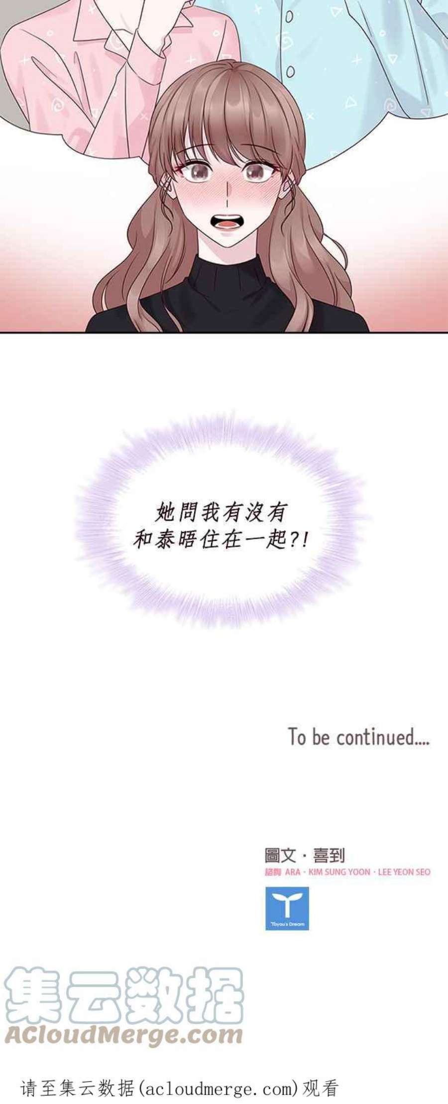前任爱上我85话