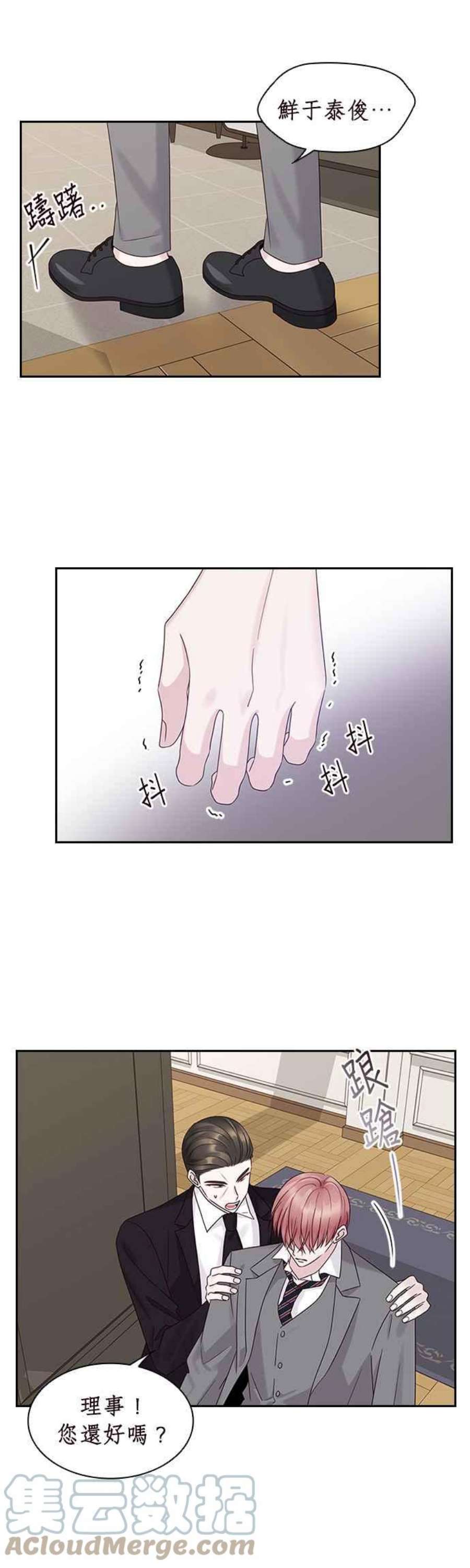 前任爱上我85话