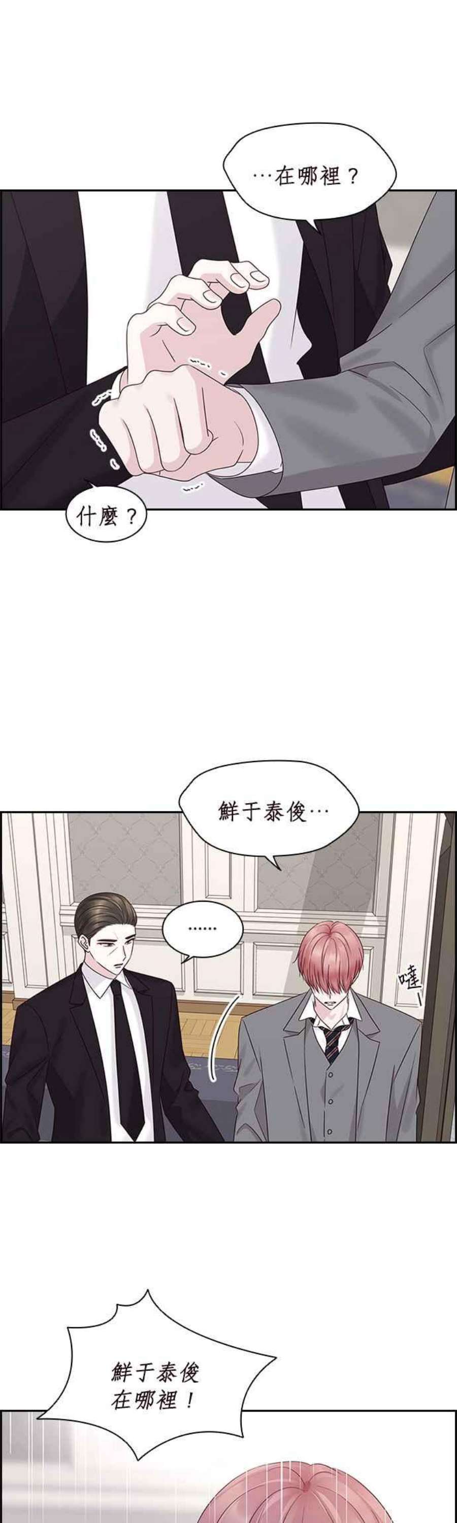 前任爱上我85话