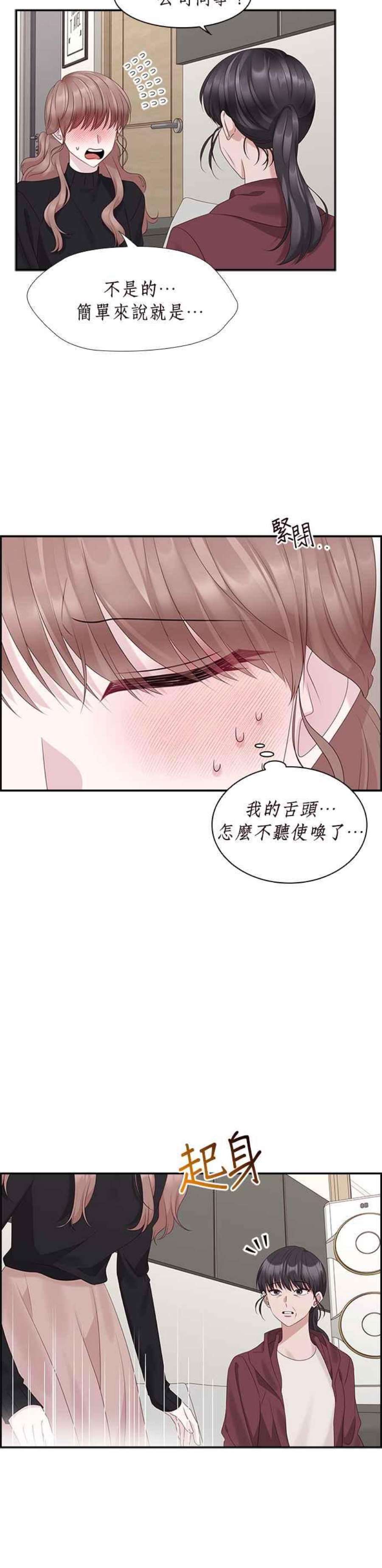 前任爱上我86话