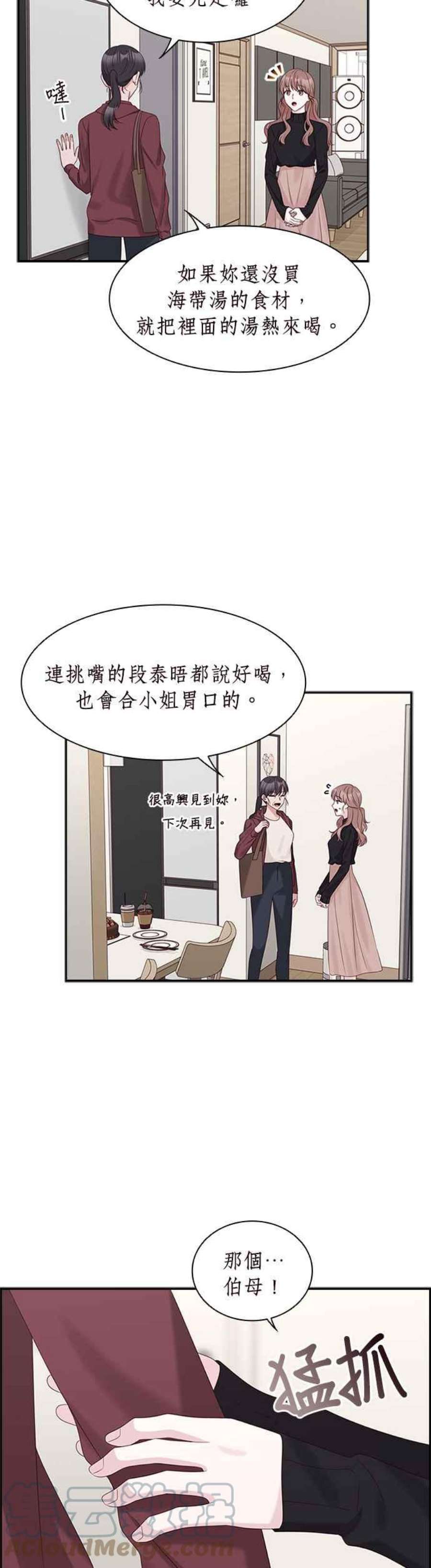 前任爱上我86话