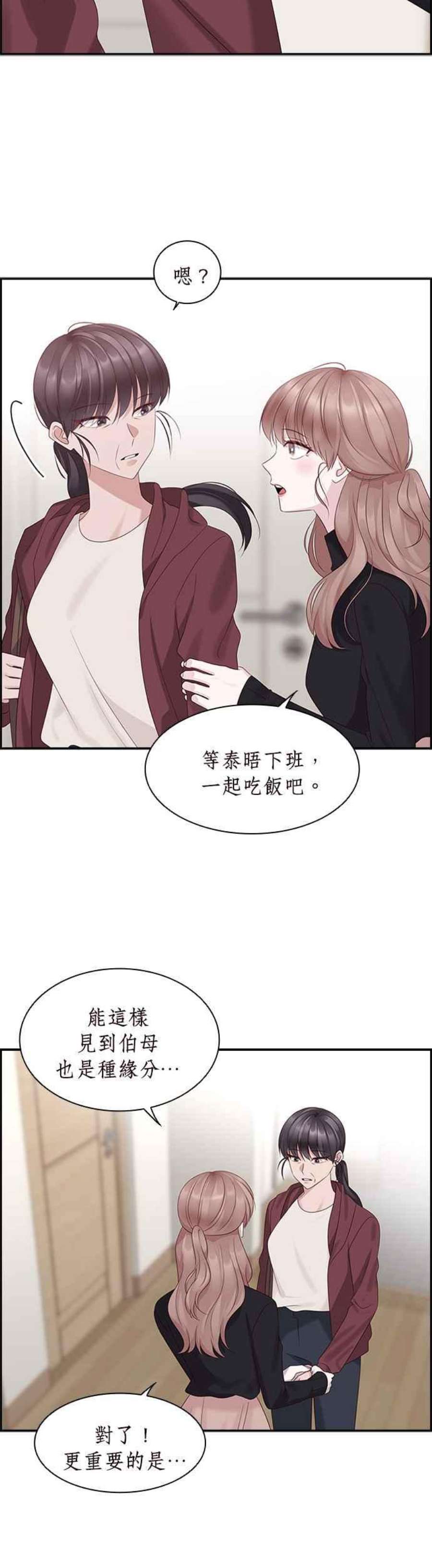 前任爱上我86话