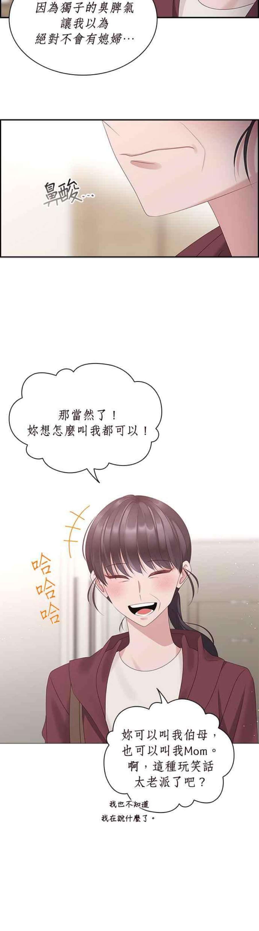 前任爱上我86话