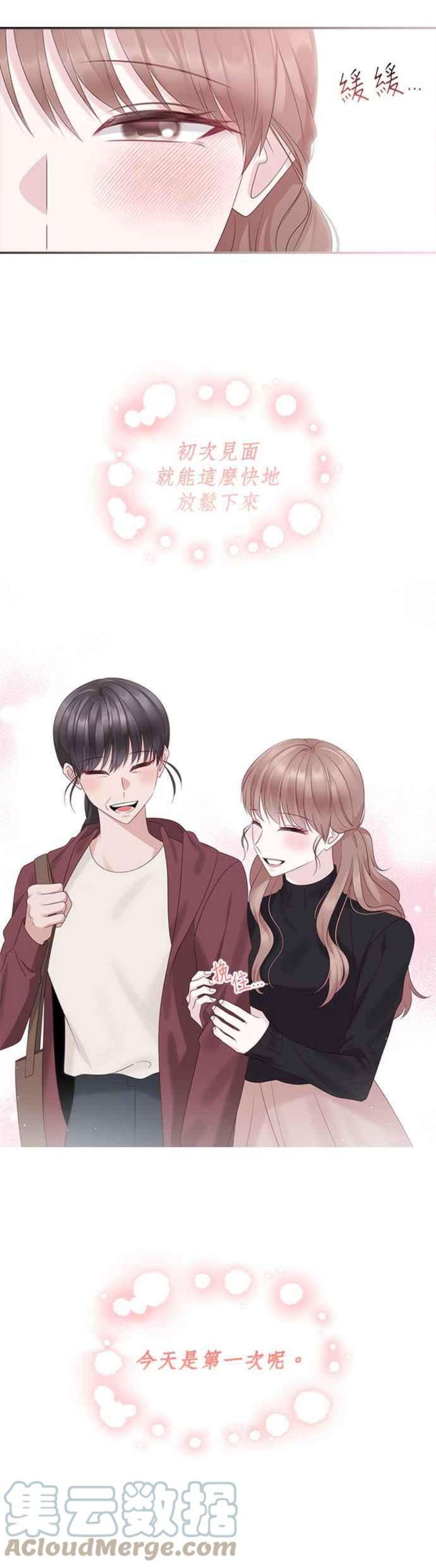 前任爱上我86话