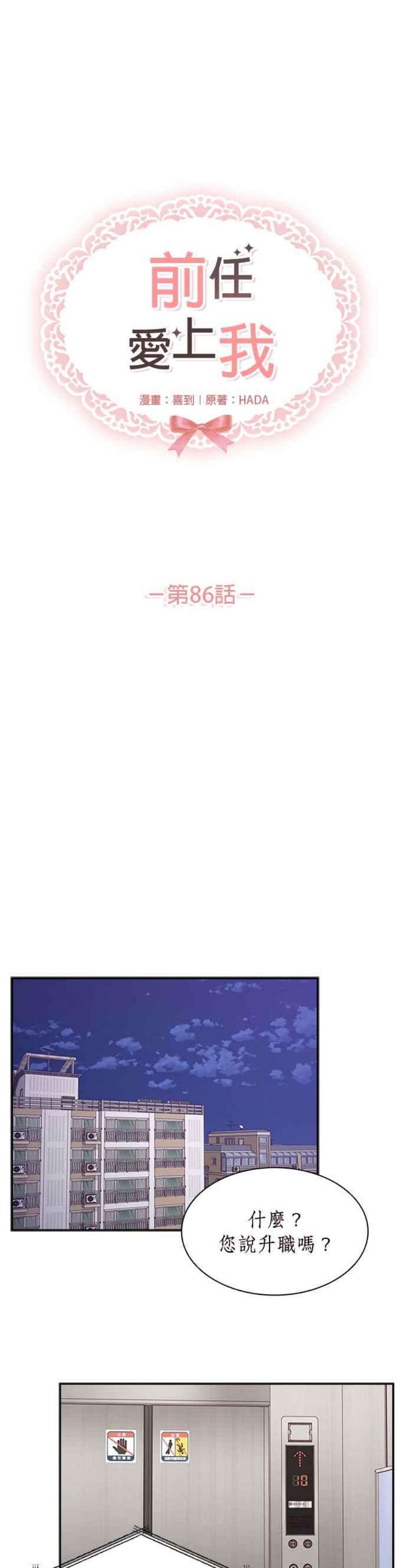 前任爱上我86话