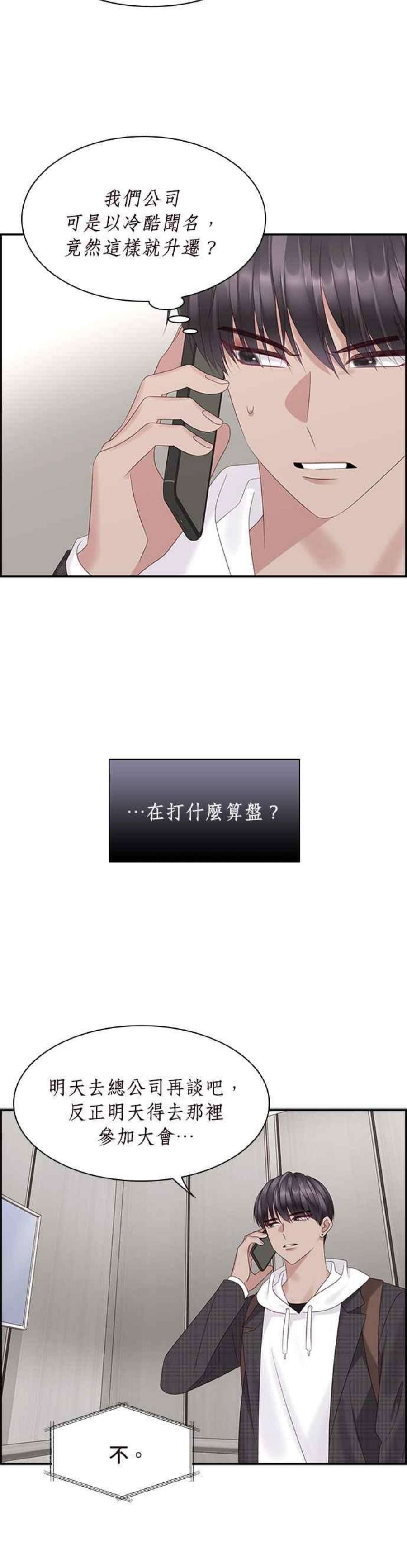 前任爱上我86话