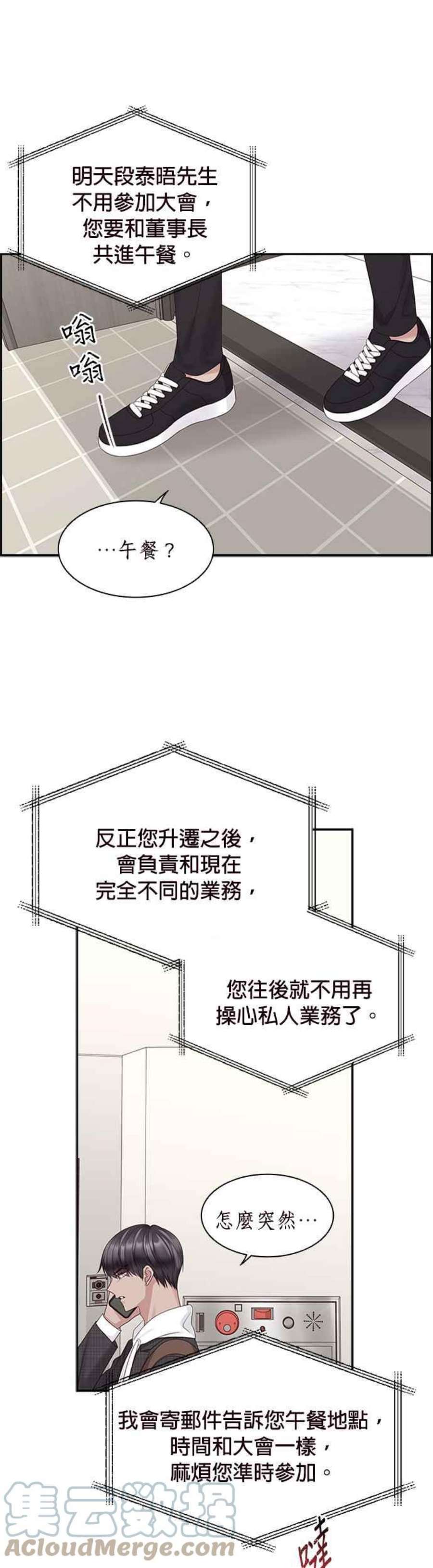 前任爱上我86话