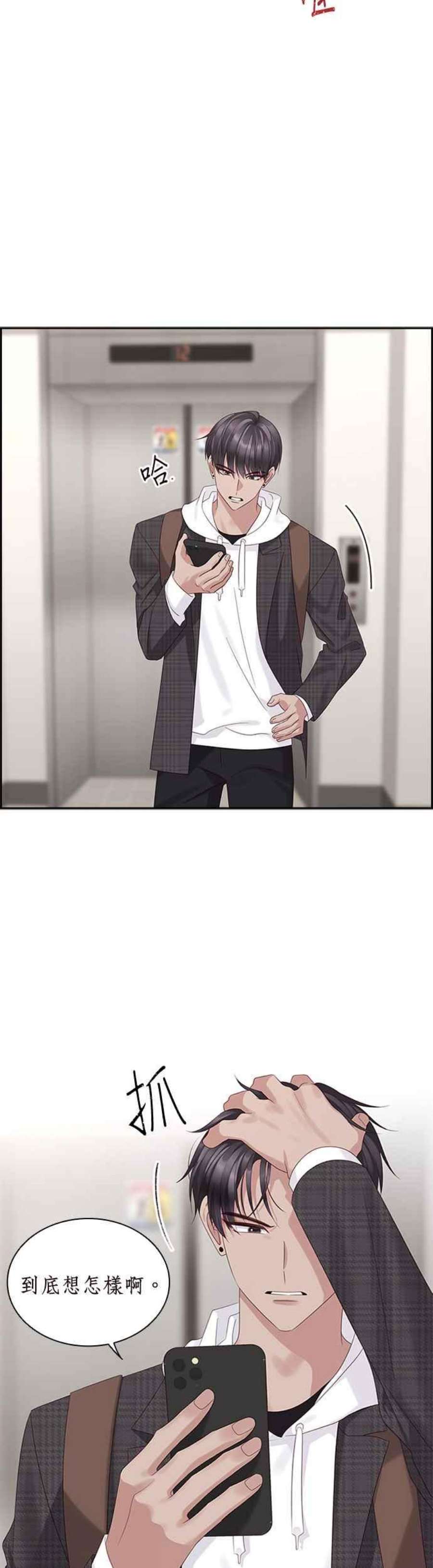 前任爱上我86话