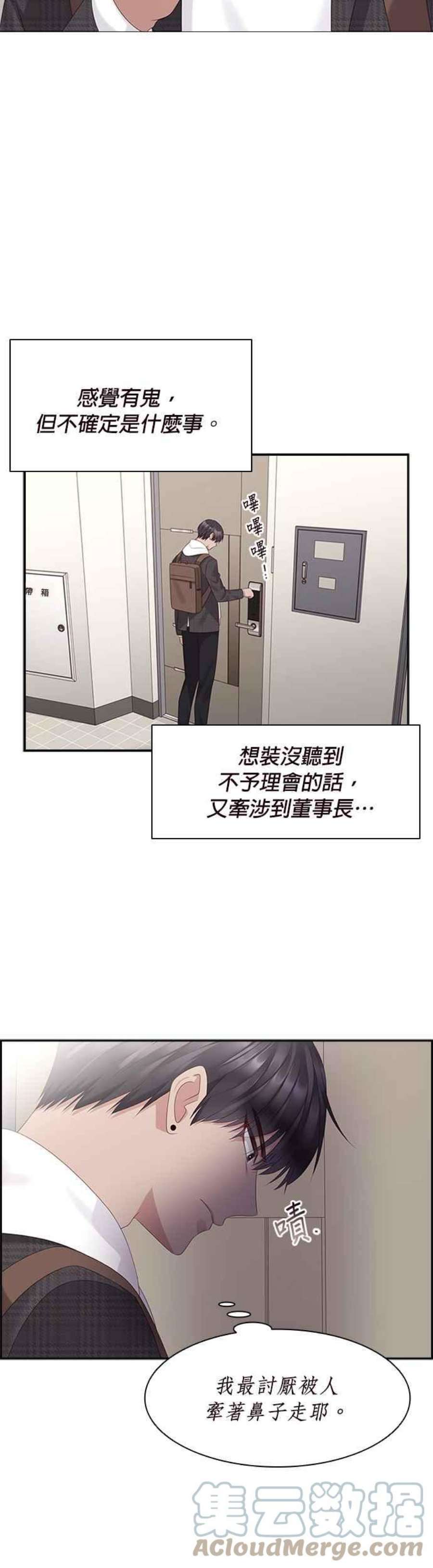 前任爱上我86话