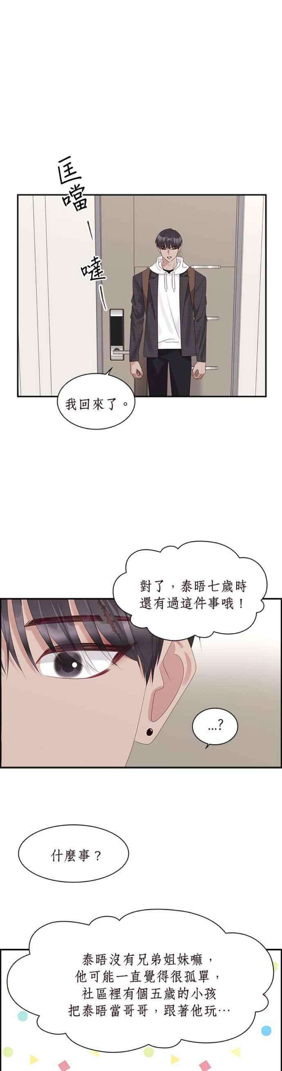 前任爱上我86话