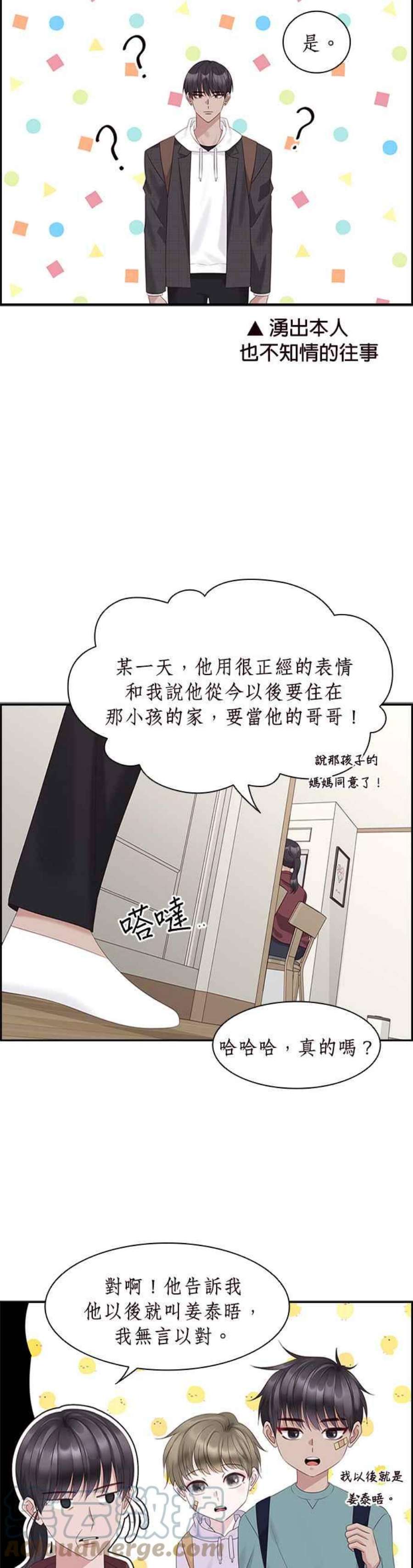 前任爱上我86话