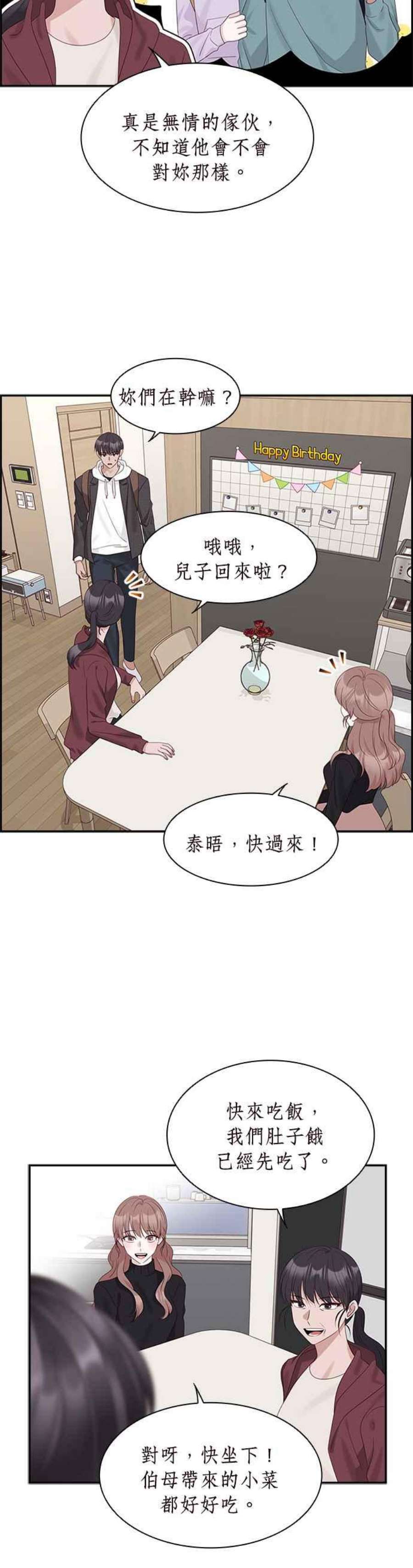 前任爱上我86话