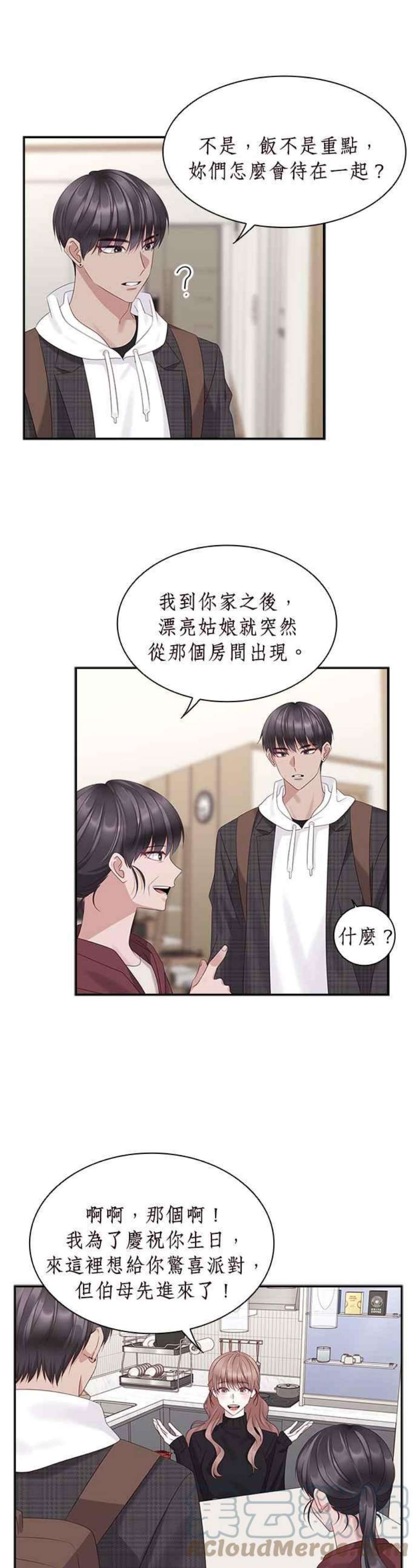 前任爱上我86话