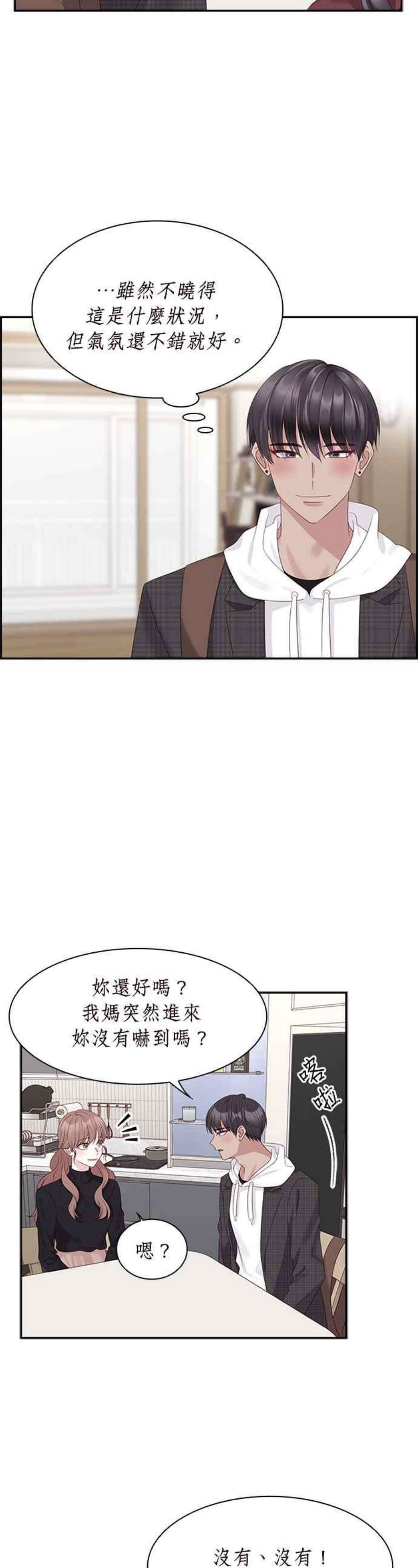 前任爱上我86话