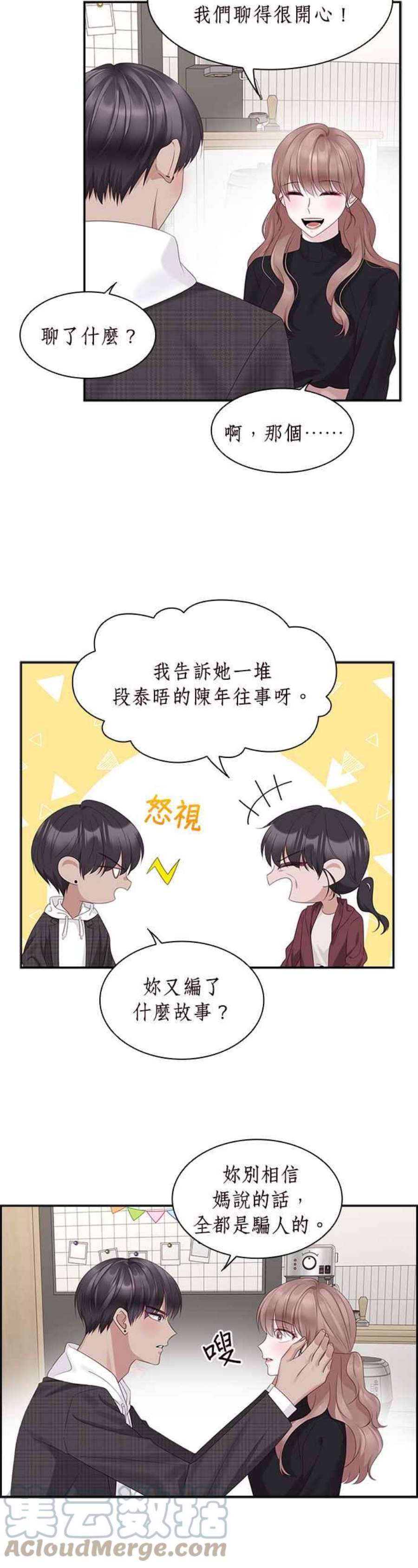 前任爱上我86话