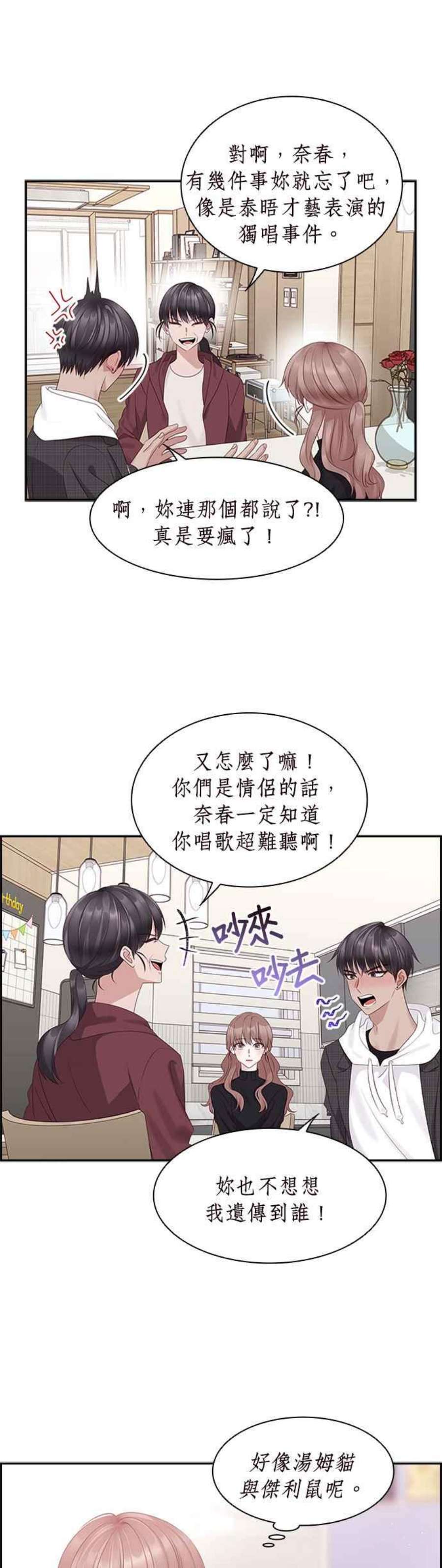 前任爱上我86话