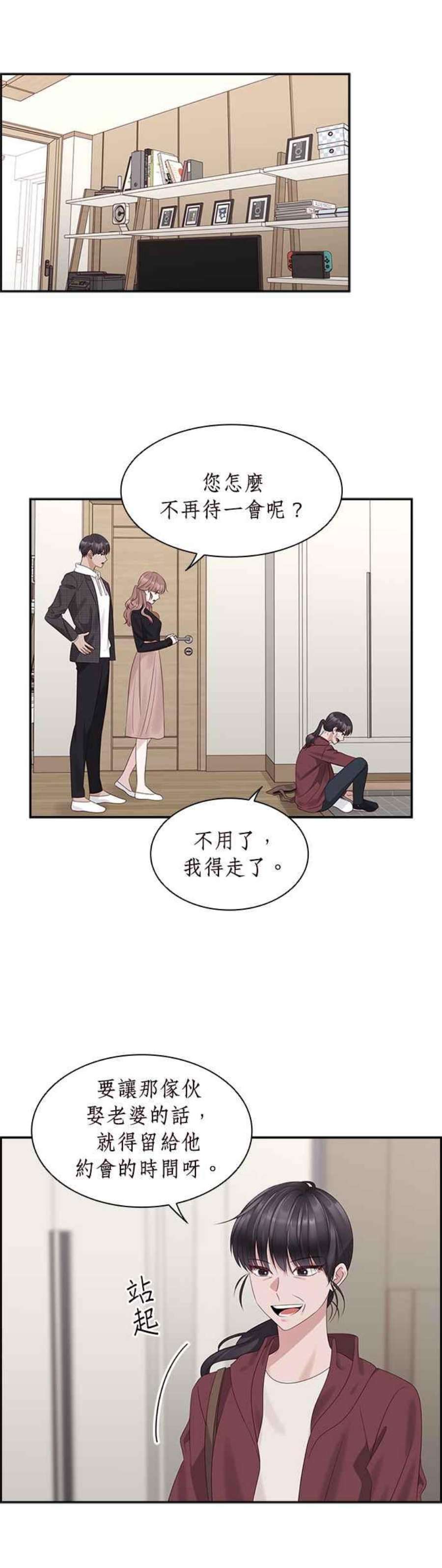 前任爱上我86话