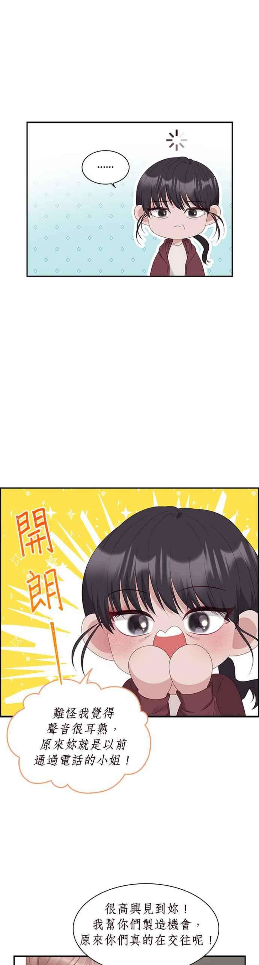 前任爱上我86话