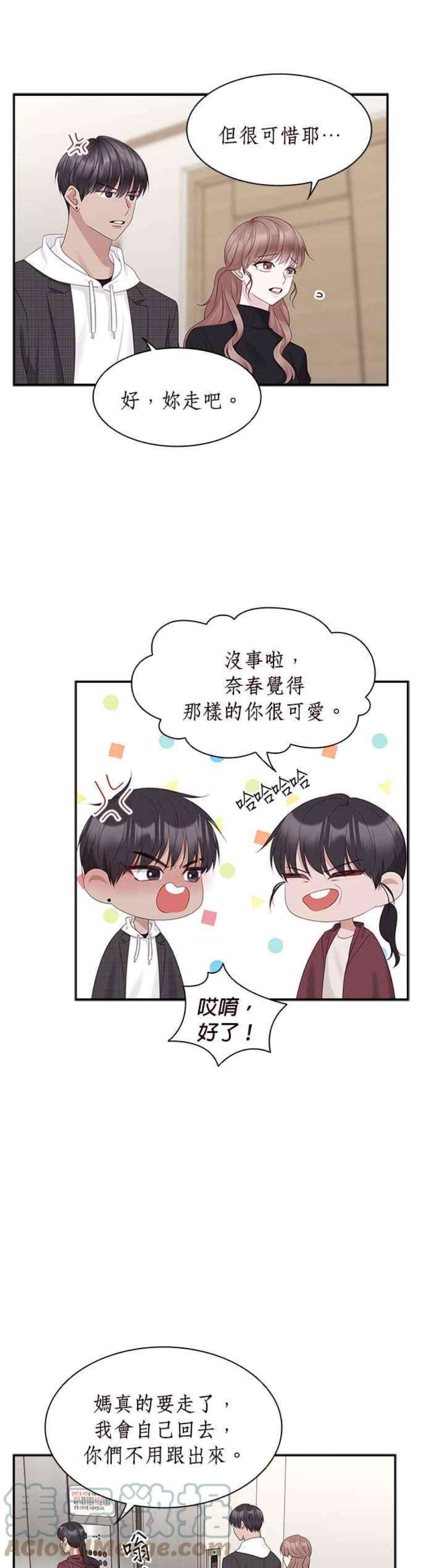 前任爱上我86话