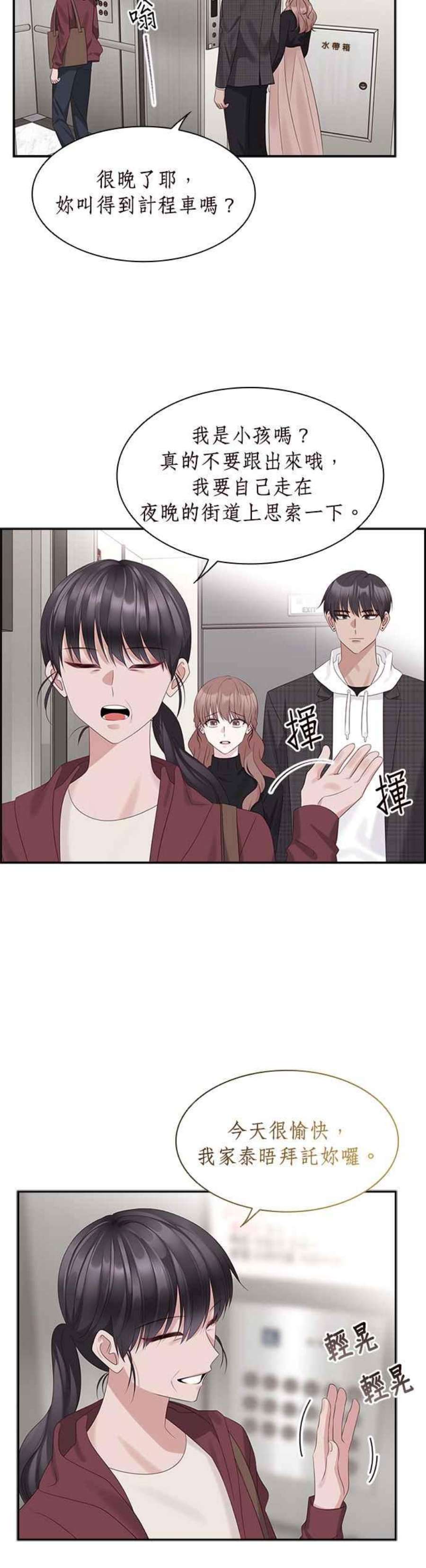 前任爱上我86话