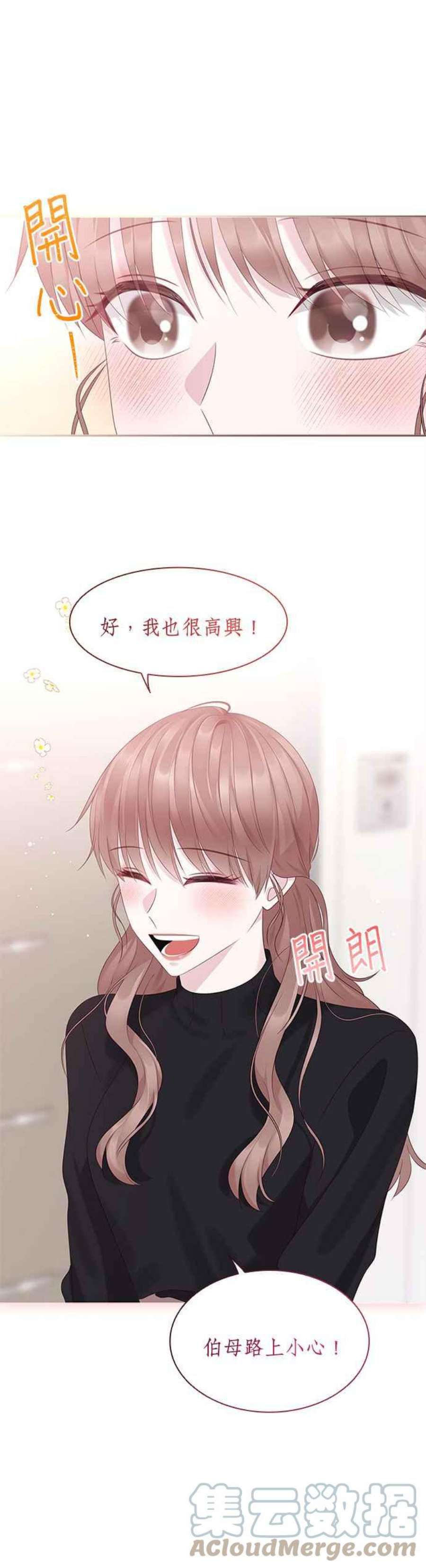 前任爱上我86话