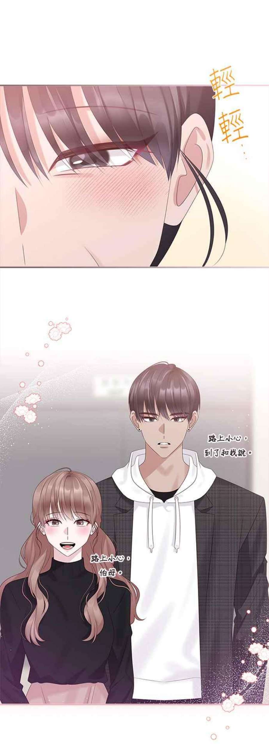 前任爱上我86话