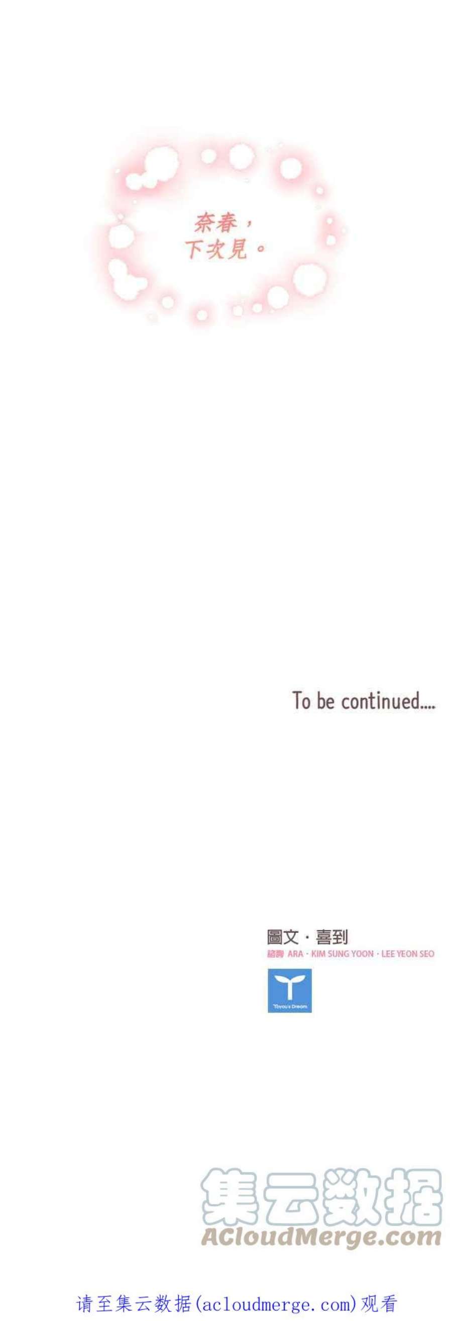 前任爱上我86话