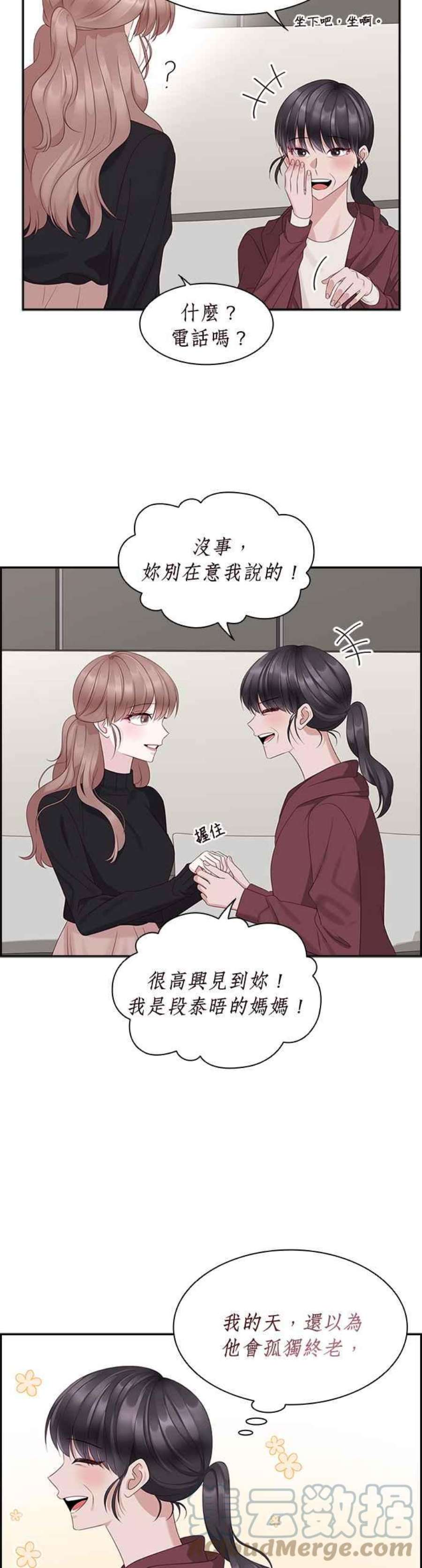 前任爱上我86话