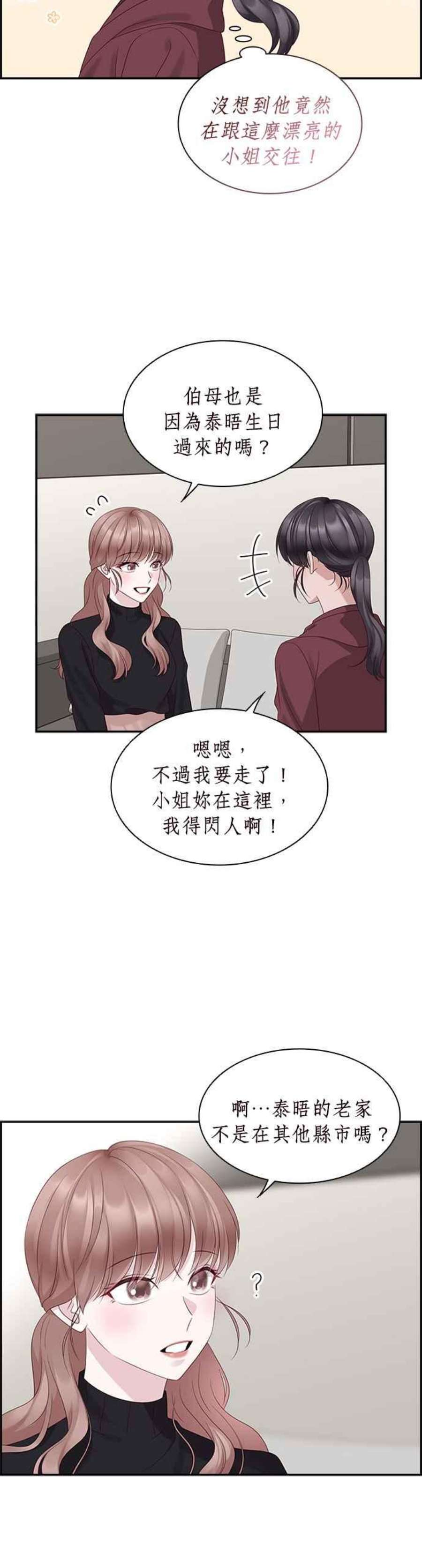 前任爱上我86话