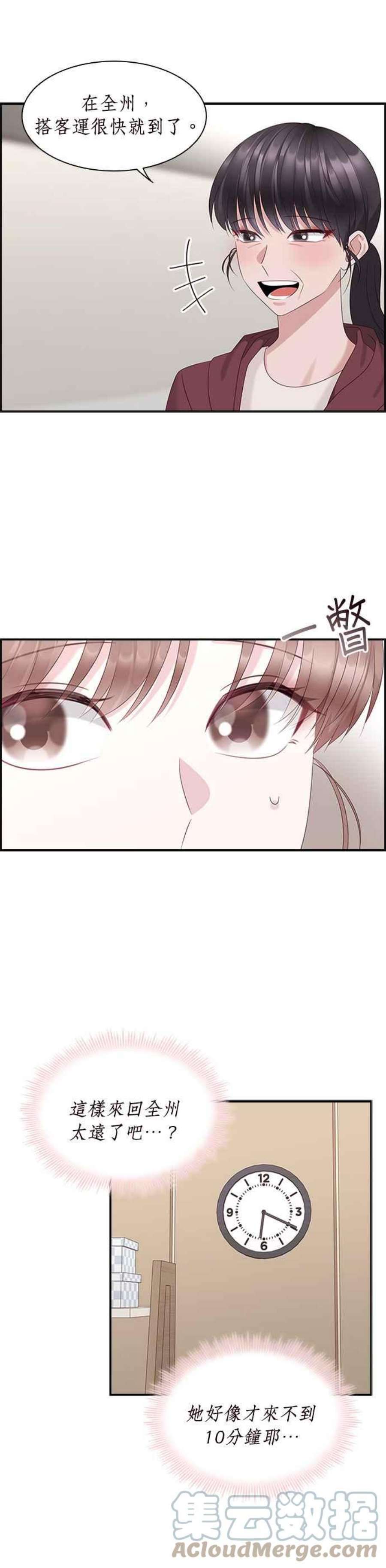 前任爱上我86话