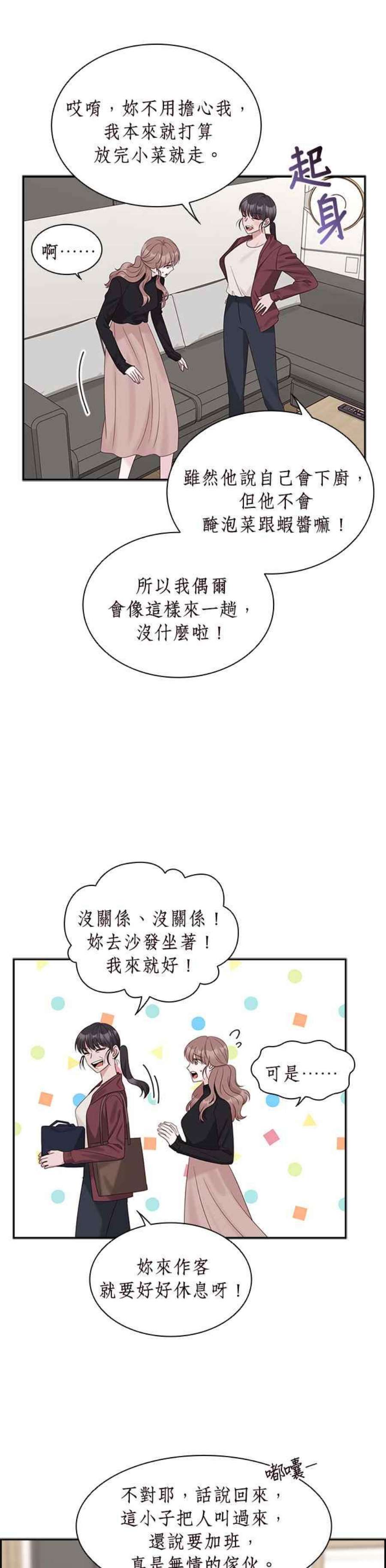 前任爱上我86话