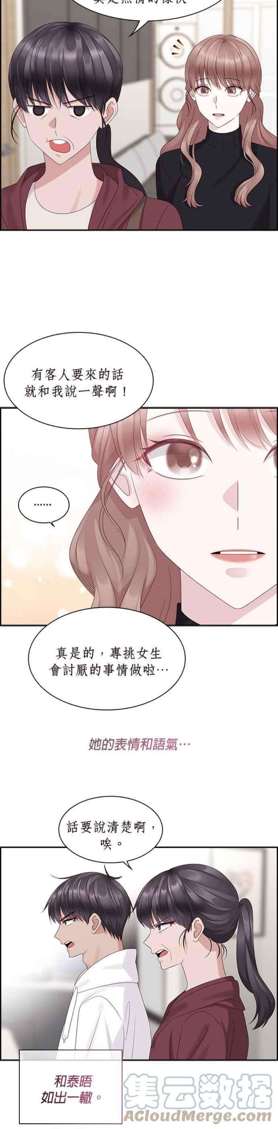 前任爱上我86话