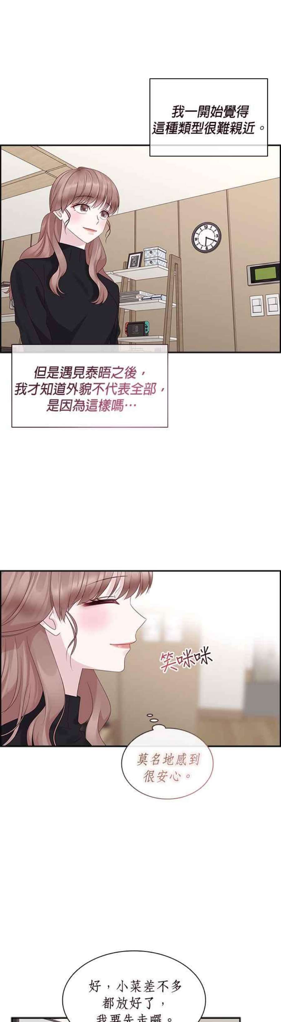 前任爱上我86话