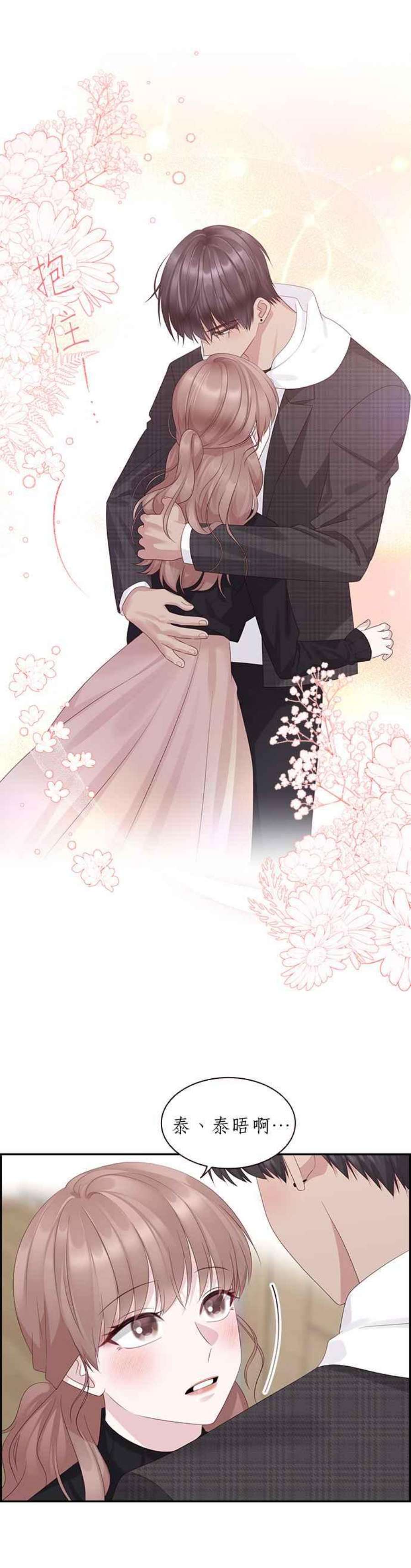 前任爱上我87话