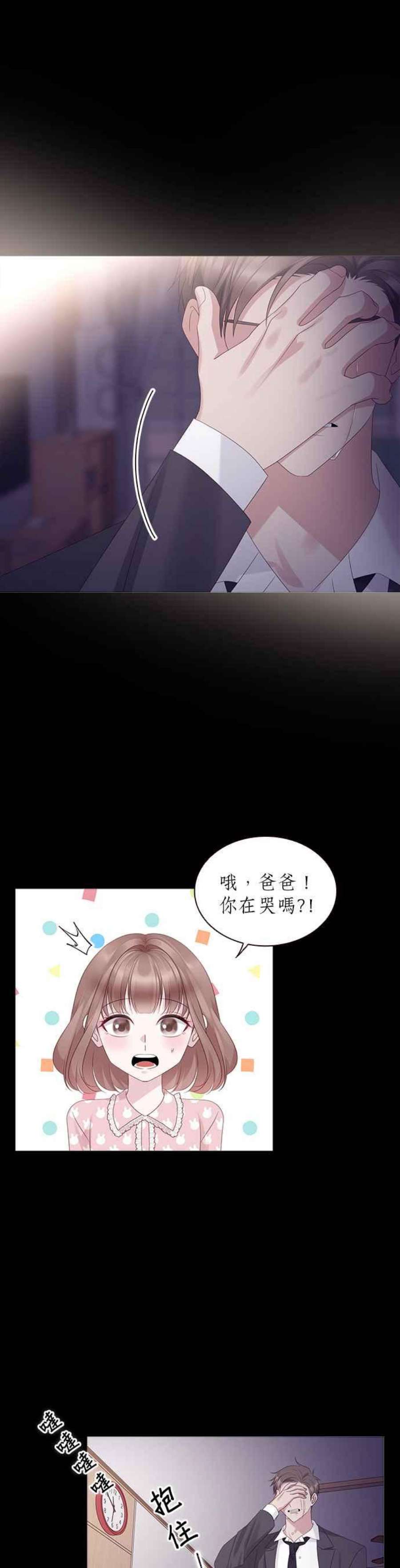 前任爱上我87话