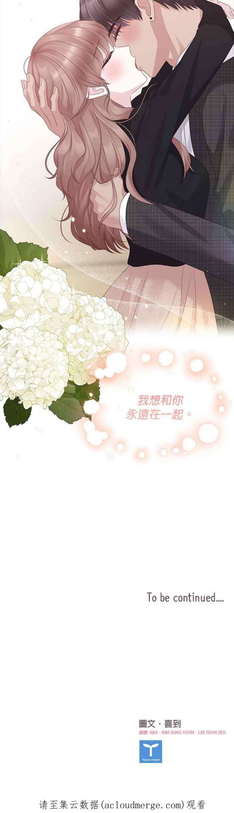 前任爱上我87话