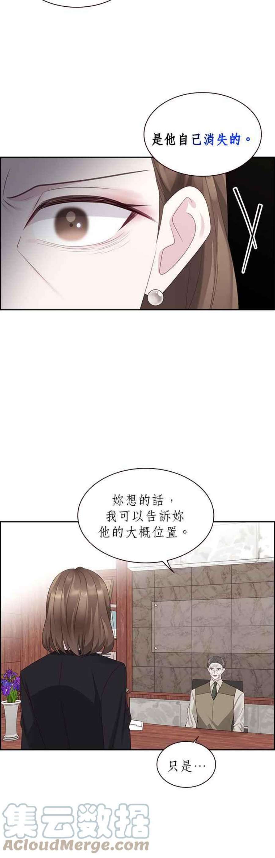 前任爱上我87话