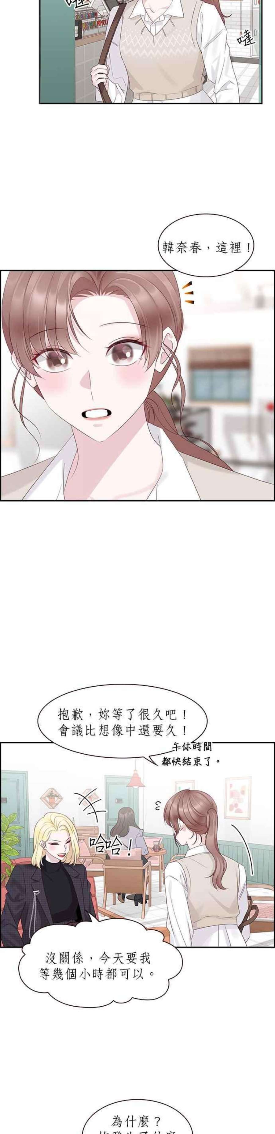 前任爱上我88话