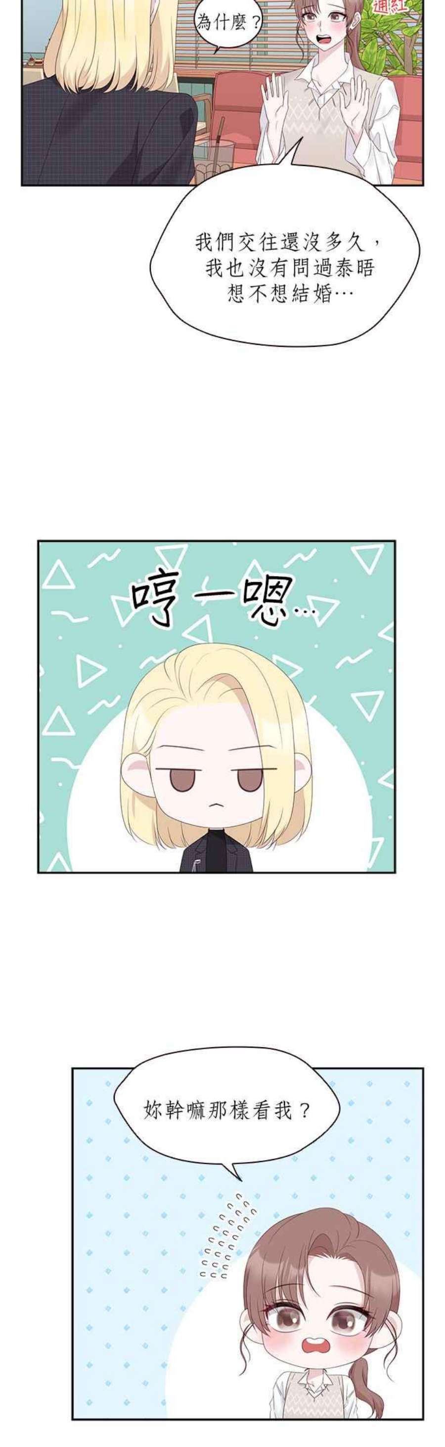 前任爱上我88话