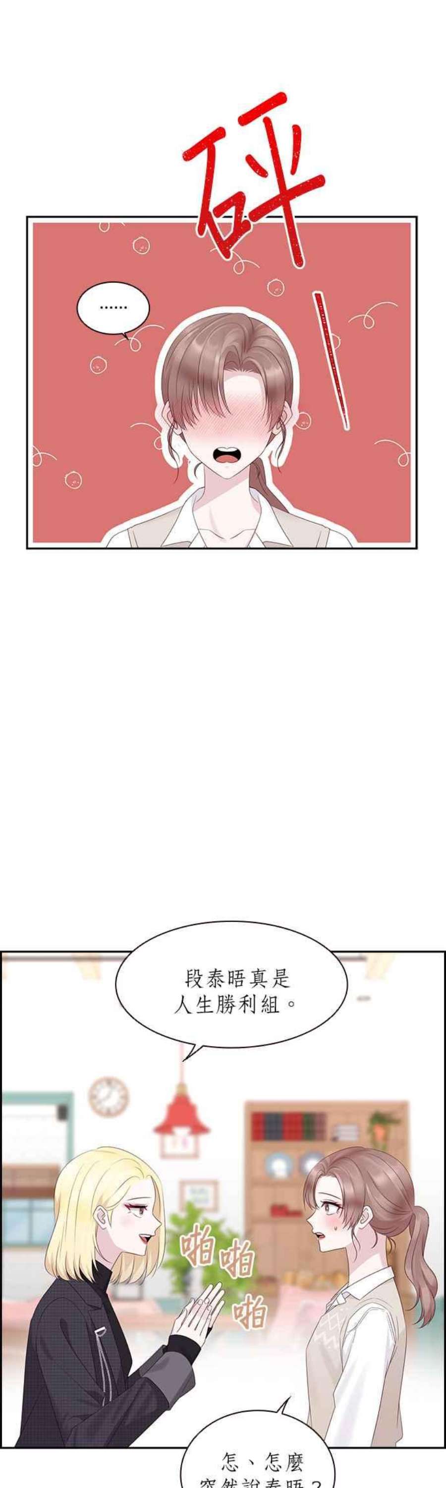 前任爱上我88话