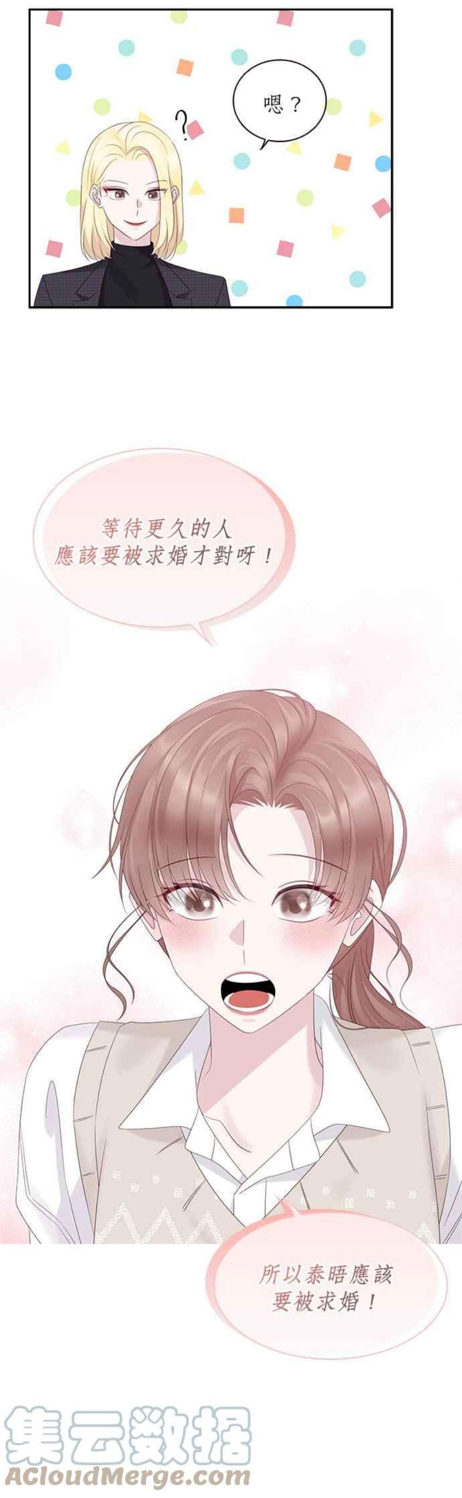 前任爱上我88话