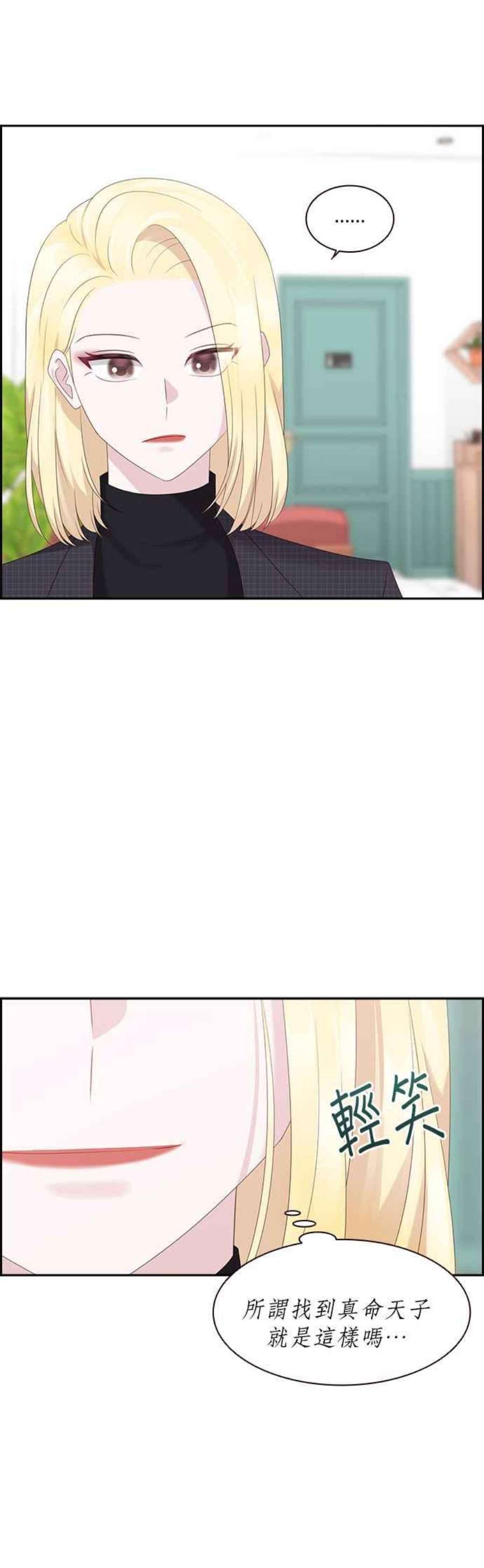 前任爱上我88话