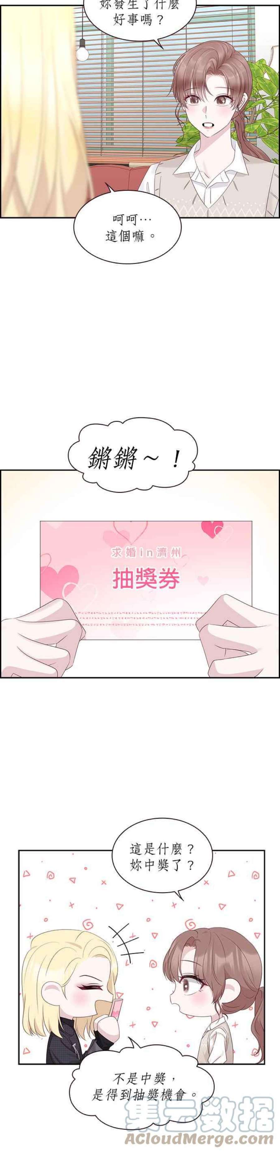 前任爱上我88话