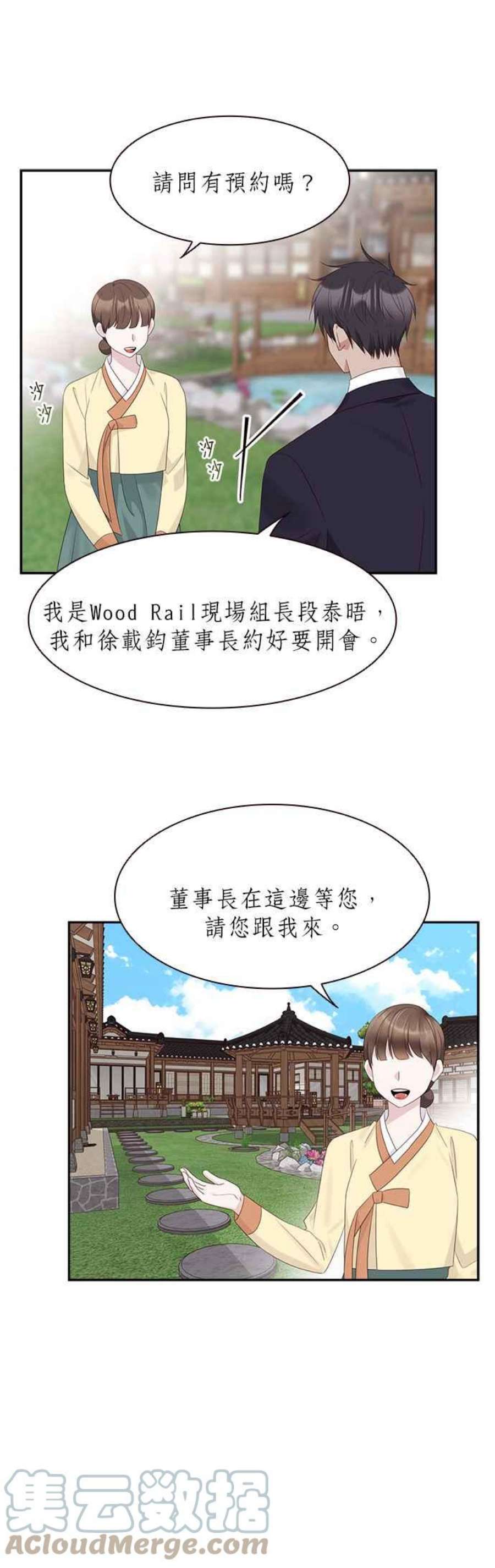 前任爱上我88话