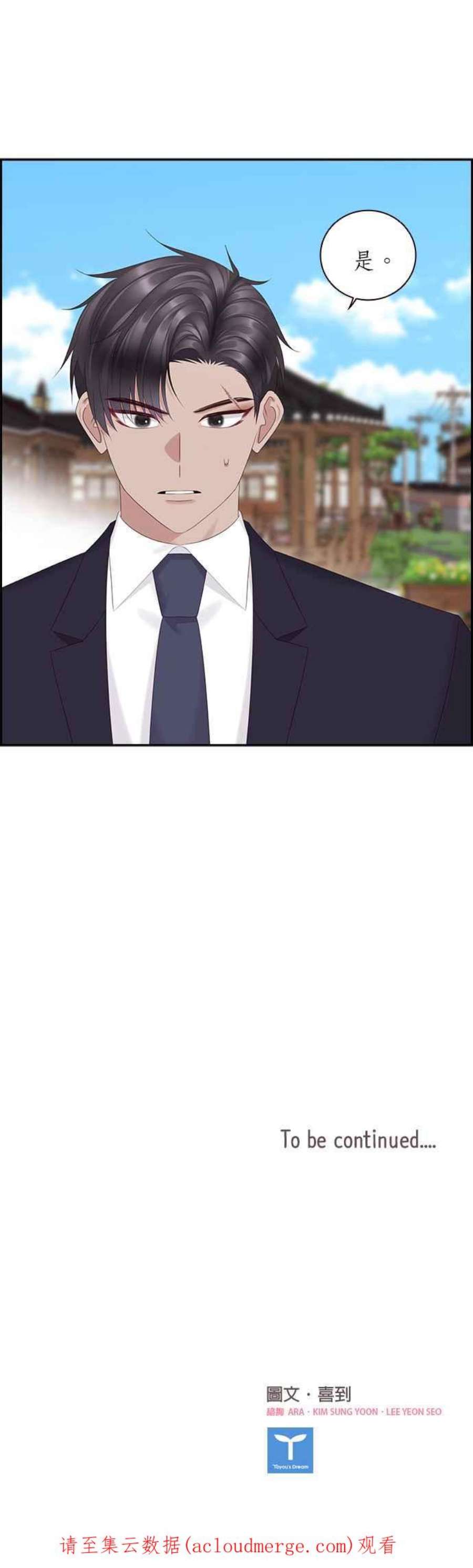 前任爱上我88话