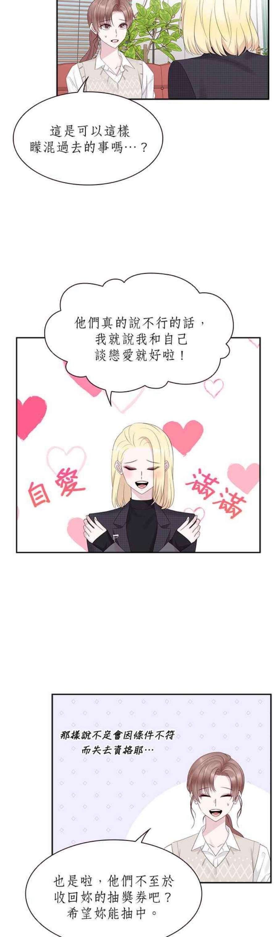 前任爱上我88话