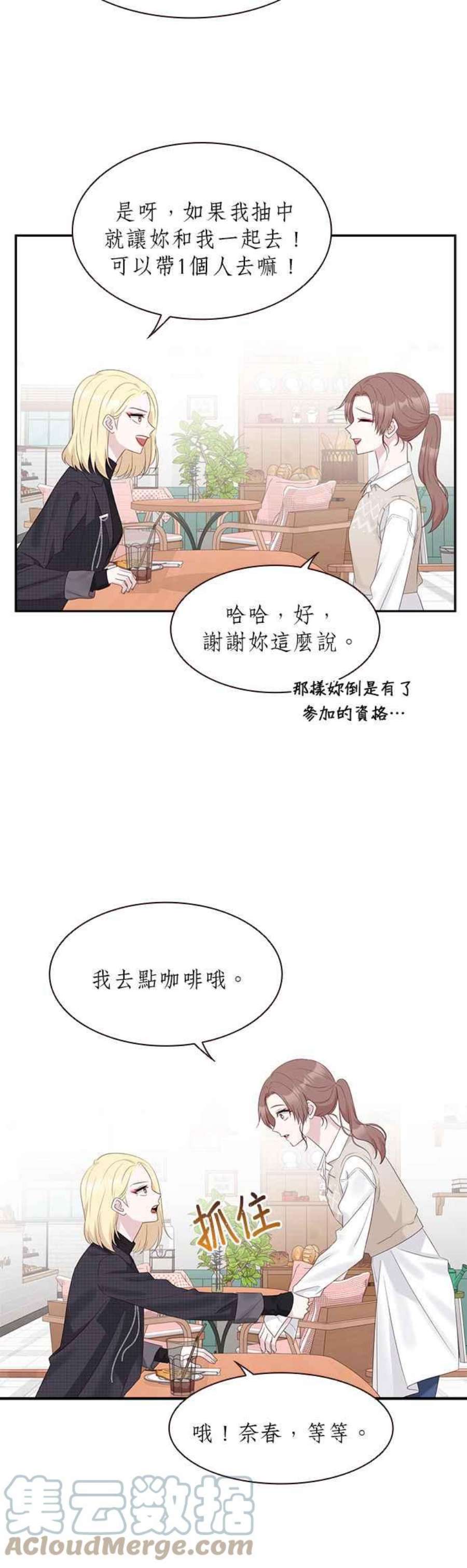 前任爱上我88话