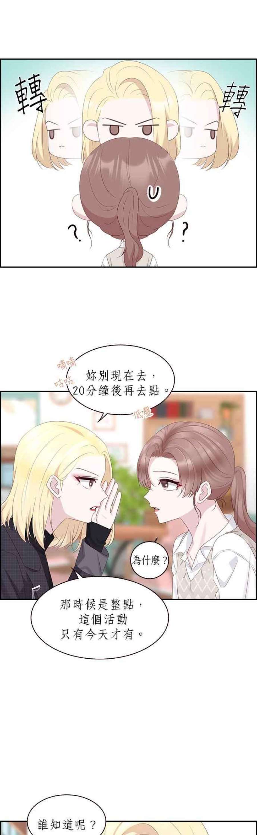 前任爱上我88话