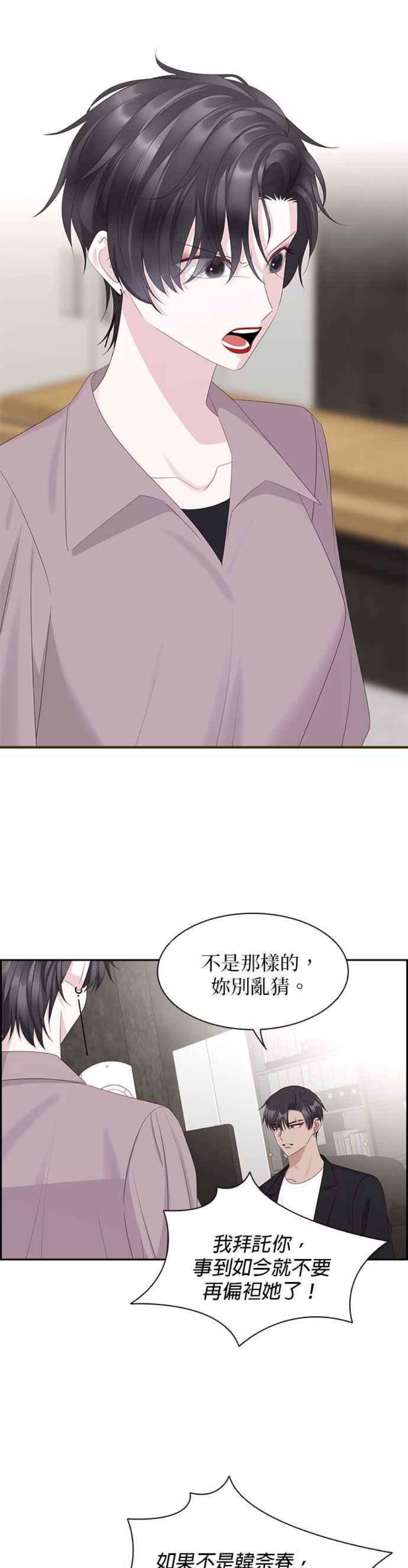 前任爱上我92话