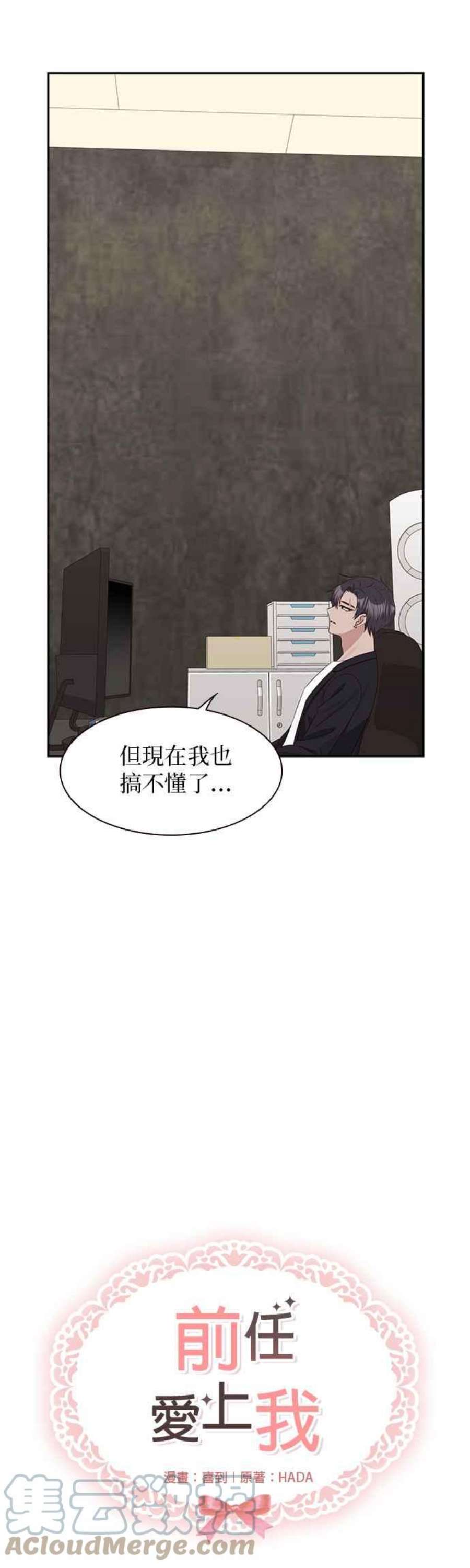 前任爱上我92话